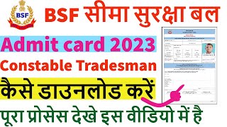 BSF Constable Tradesmen Admit Card 2023 Kaise Download Kare | BSF Tradesmen Admit Card 2023 | #bsf