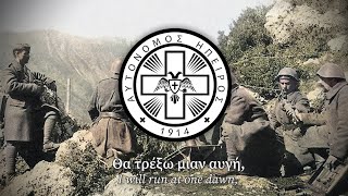 "Έχω μια αδελφή" (I have a sister) | Greek Northern Epirus Song