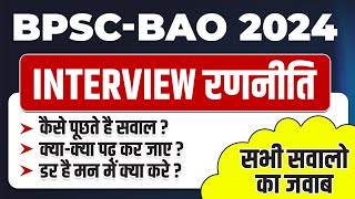 BPSC - BAO 2024 | Interview रणनीति | कैसे पूछते है सवाल ? सभी सवालो का जवाब