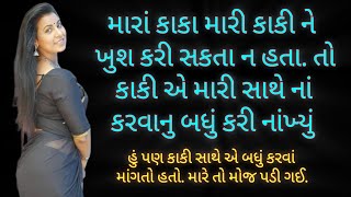 Gujarati Varta | Gujarati Suvichar | Gujarati Story | Moral Story | Gujarati | Gujju Varta