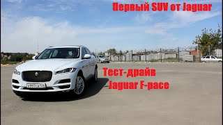 Тест-драйв Jaguar F-pace 2016 "Первый блин,не значит комом"VLGavto