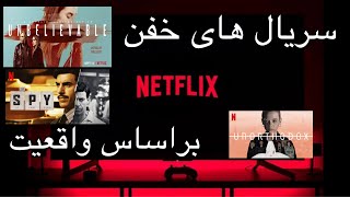 سریال های واقعیNetflix