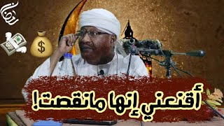 أقنعني إنها مانقصت | رد علمي | الشيخ محمد مصطفى عبدالقادر حفظه الله ورعاه