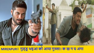 Mirzapur Best Scene |  Mirzapur Best Dialogue |  Mirzapur Status  #shorts #mirzapur