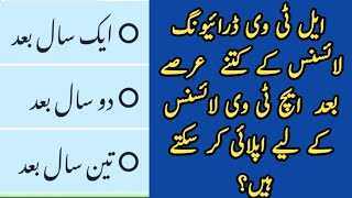 HTV Driving Licence Test Esign Urdu Learning | Driving Licence Esign Pass Karen | Adeel Bhatti DPT