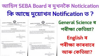 General Science ৰ পৰীক্ষা বাতিল!! General Science Exam Cancelled!!কেতিয়া হব Exam!!Class10!!Notice!!