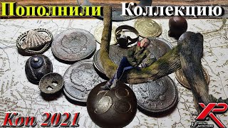 Коп 2021 . Пополнили коллекцию шикарной пуговицей !!! Xp-Deus и Garret i400