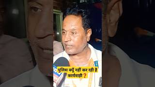 पुलिस की कार्यवाही से नाखुश लोगो ने थाने का किया घेराव #aajtak_live #news #breaking_news #viralnews