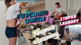 Уборка в детской, стирка, готовлю ужин  #motivation #cleaning #cooking #laundry