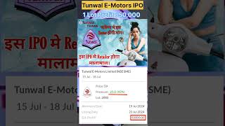 Tunwal EMotors IPO | Tunwal E-MotorsLimited IPO | GMP| Review | Analysis