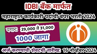 IDBI Bank Recruitment 2024 | IDBI bank bharti | bank job 2024