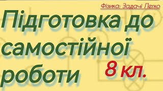 7/8 ✨ЗАДАЧІ : РОБОТА струму, ПОТУЖНІСТЬ, ЗАКОН ДЖОУЛЯ-ЛЕНЦА | Фізика : Задачі Легко