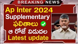 ap Inter supply results 2024 date | ap inter supply results 2024 today latest update