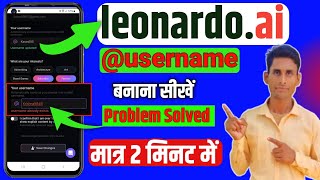 leonardo ai me username kaise banaye | leonardo ai username problem ||