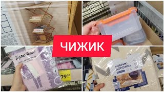 ЧИЖИК Отличная экономия Распродажа сентябрь 2024