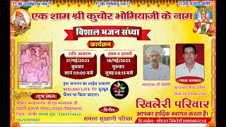 LiVE🛑 हवन वं यज्ञ श्री भगवानाराम जी पुत्र भारताराम जी खिलेरी रतनपुरा सांचौर