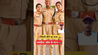 जिंदगी जीने का मजा #uppolice #motivation #shorts #upsc