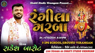 LIVE રાકેશ  બારોટ રંગીલા ગરબા ૨૦૨૪  શક્તિ સ્ટુડિયો વિરમગામ