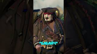 Однажды на палубе ч2 #seaofthieves #мореворов