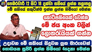 Weekly Horoscope 2024 | මේ සතියේ ගොඩයන සුපිරි ලග්න 4 මෙන්න අත පිරෙන්න සල්ලි | Sathiye Lagna Palapala