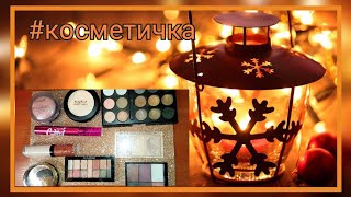 Косметичка ноябрь 22.11.21-28.11.21