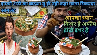 Afeem Wali Handi || Sikander Omelette ||Handi Wala Omelette||#streetfood#indianfood#viral #tranding