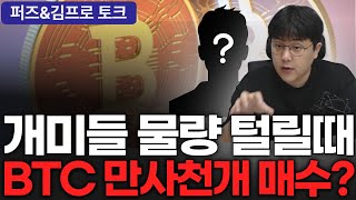 롱물량 고래는 4월부터 꾸준히 매수중 #비트코인 #btc