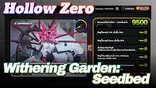 【Hollow Zero】Withering Garden: Seedbed (Blitz mode) - Extreme Intensity  | Zenless Zone Zero #zzz