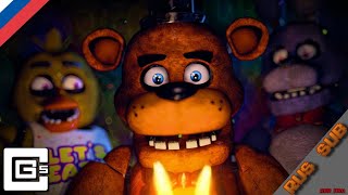 ФРЕДДИ - CG5, MatPat, Black Gryph0n (анимационная песня к 10-летию FNAF) [RUS SUB]