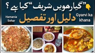 Gyarvi Ka Khana Kiya Hy.? | Makhndi Halwa Chicken Veg Biryani & Aloo Ghosht Recipes By Hamania Sehar