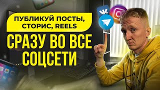 Как вести сразу все соцсети из одного окна и экономить кучу времени