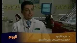 قسم الاطفال في عيادة ليبرتي لطب الاسنان  .wmv