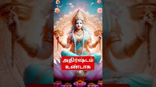 அதிர்ஷ்டம் உண்டாக லட்சுமி குபேர பூஜை #lakshmipuja