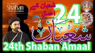 24 Shaban Amaal | Abid Bilgrami | Madarsa Qaim | madrasa tul qaaim | Sabeel Media | Zakira Official