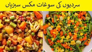 Mix Vegetable Recipe - Dhaba Style Mix Sabzi - #mixvegitablerecipe #mixvegitable