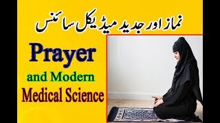 Namaz Aur jadeed medical science/Rizing pakistan