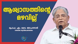 PROF. M. Y. YOHANNAN  | 16-11-24 5:30 AM | GOSPEL MESSAGE | CHRISTIAN REVIVAL FELLOWSHIP