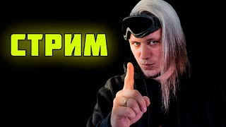 🔴Стрим реакция | Cмотрим Видосы и общаемся!