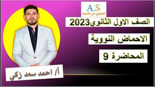 الأحماض النووية 2023