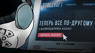 ВРЕМЯ ВЕРНУТЬСЯ В СТАЛКРАФТ / STALCRAFT