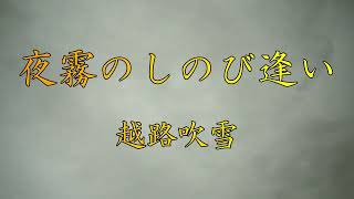 越路吹雪の歌　　1　夜霧のしのび逢い　#La Playa 　　2　恋ごころ　#L'amour, C'est pour rien　　 　　3　ウナ・セラ・ディ東京　#Una Sera di Tokyo