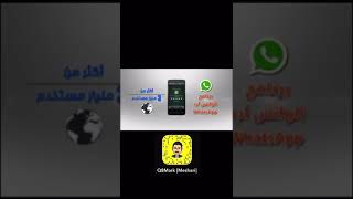 اختراق الواتس اب WhatsApp