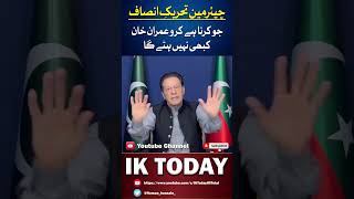 Do What Ever You Want To Do Imran Khan Will Never Back | Imran Khan Latest | IK Today | #shorts