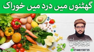 Diet in Knee Pain | Farhan Siddique