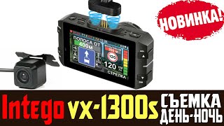 Обзор на Intego VX-1300S - видеорегистратор с 2 камерами и сигнатурным радар-детектором