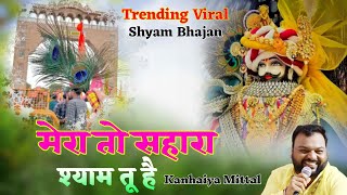 New Khatu Shyam Bhajan new Khatu shyam bhajan Latest