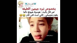 بخصوص نبرة جيمين اللطيفة 😳😣