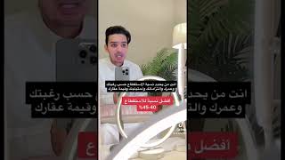 انسب نسبة للاستقطاع للتمويل العقاري