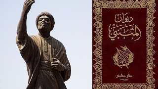 المتنبي شاعر الزمان . هل كان والد المتنبي سقاء