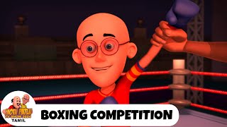 Boxing Competition | Motu Patlu Episode 96 | மோட்டு பட்லு எபிசோட் 96 | Motu Patlu TV Show 2024 Tamil